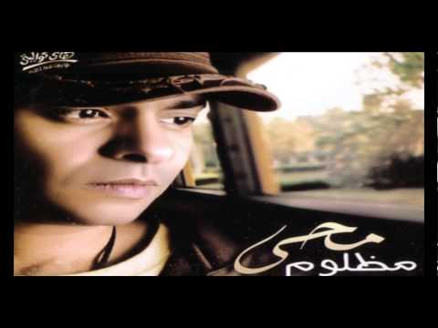 Mohamed Mohy Mazloum Remix محمد محي مظلوم ريمكس