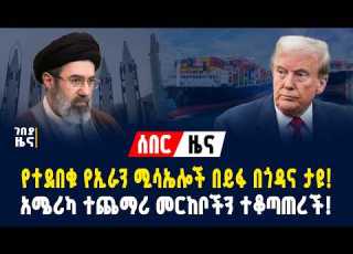 ገበያ ዜና የሰዓቱ ሰበር መረጃዎች ሚያዚያ 15 2018 Gebeya Sport Dollar Exchange