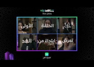  لحم غزال رمضان معانا شاهدVIP