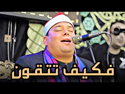 القزاز كما لن تراه من قبل الشيخ محمود القزاز وابداعات من سورة المزمل بأداء غير طبيعي جنن الحضور