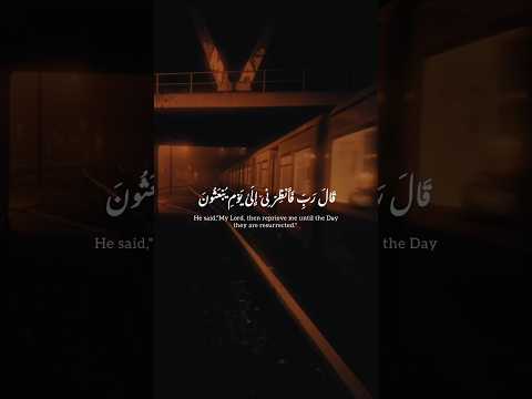 ق ال ر ب ف أ نظ ر ن ي إ ل ى ي و م ي ب ع ث ون مع القارئ أسامه حمدان