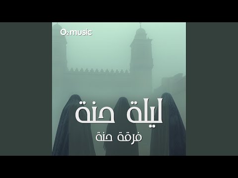 Lielet Henna Feat Kareem Abdelwahab