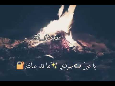 الهول الحساني يا عين جودي