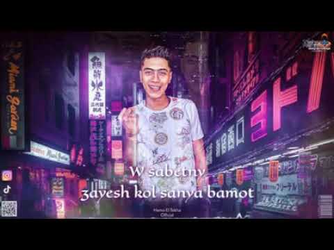 راحت و سابت قلبى خايف موت و سابتنى عايش كل ثانية بموت حمو الطيخا قريبا