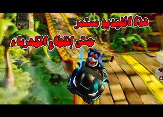 كراش سيارات أونلاين 222 من بث الجمعة Ps4 CTR Nitro Fueled Online Races