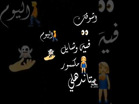 حلات واتس ويجي اليوم الي اشوفك في واقف مكسور بتندهلي حلات واتس ويجي اليوم الي اشوفك في واقف مكسور بتندهلي