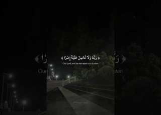  ر ب ن ا ل ا ت ؤ اخ ذ ن آ إ ن ن س ين آ أ و أ خ ط أ ن ا بصوت الشيخ ماهر المعيقلي سورة البقرة