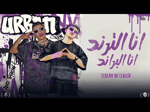 ترندات الهرم والنسر٢٠٢٦ أنا الترند أنا البراند التيك توك بتاعنا غناء الهرم والنسر