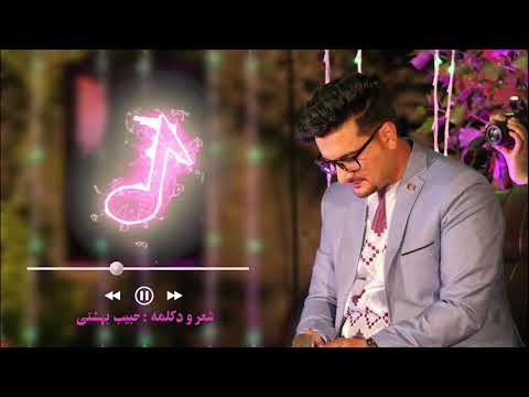 شعر و دکلمه حبیب بهشتی