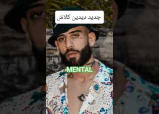  DIDIN CANON 16 MENTAL Rap Rap Rapper Music Instagram Dz Alg Dzair Algeria