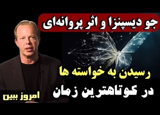  Joe Dispenza The Butterfly Effect The Strangest Path To Manifest Your Desires Fast