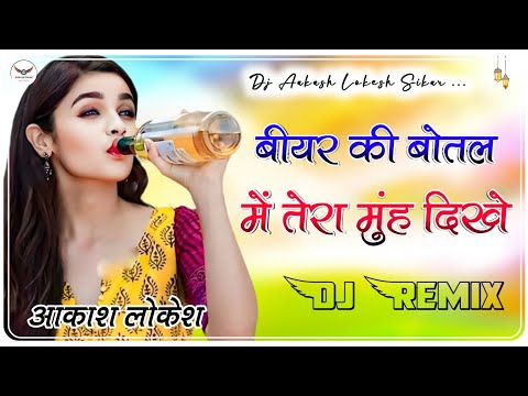 Beer Ki Botal Me Tera Muh Dikhe 3D Ultra Brazil ब यर क ब तल म त र म ह द ख Haryanvi Beer Ki Botal Me Tera Muh Dikhe 3D Ultra Brazil ब यर क ब तल म त र म ह द ख Haryanvi