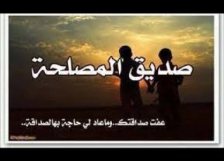 من تخلى عنك وعاد اليك وقت المصلحة فلا تعيده لحياتك