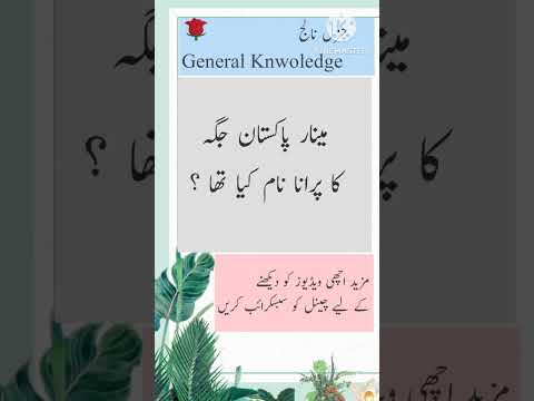 Pakistan GK Pakistan Current Affairs Pakistan Important History Pakistan Quiz