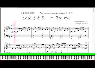  少女さとり 3rd Eye ピアノ楽譜 Satori Maiden 3rd Eye Piano Sheet Music 東方地霊殿より