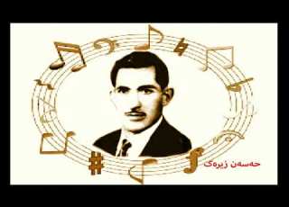  Hasan Zirak Amina Gian حەسەن زیرەک ئامینە گیان