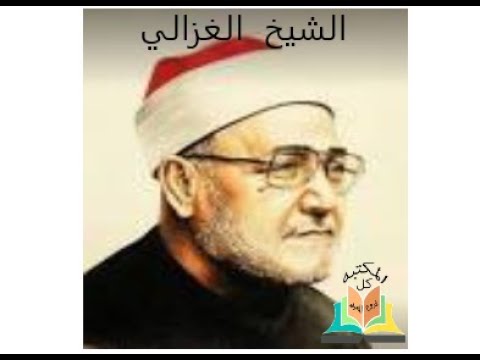 رأي الغزالي في العقاد وطه حسين