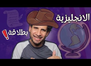 كيف تتعلم اللغة الإنجليزية بشكل احترافي خارطة طريق