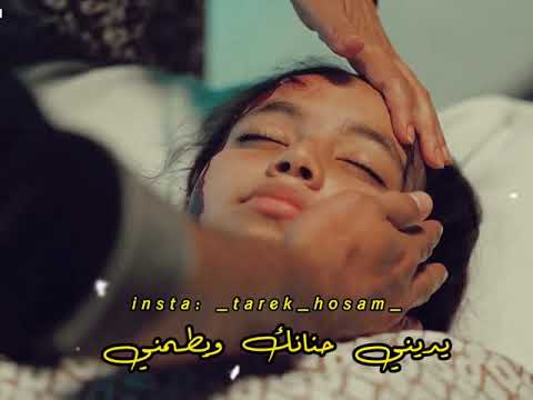 أنا مشبعش منك لسه ناقصني أمان