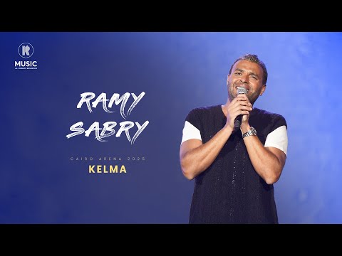 Ramy Sabry Kelma رامي صبري كلمة حفل الارينا مصر