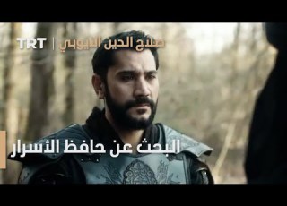 صلاح الدين الأيوبي الحلقة 15 البحث عن حافظ الأسرار