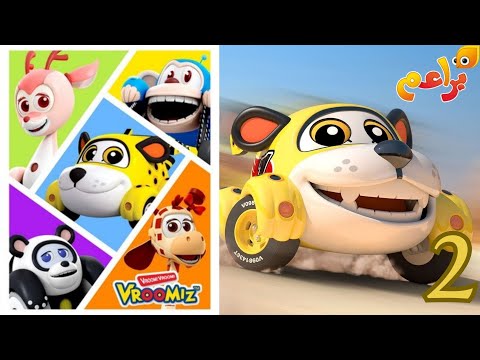 العربات الصغيرة حلقة 2