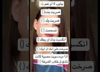  جاوب نعم او لا