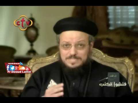 سفر عاموس أسفار العهد القديم فتشوا الكتب أبونا داود لمعي سفر عاموس أسفار العهد القديم فتشوا الكتب أبونا داود لمعي