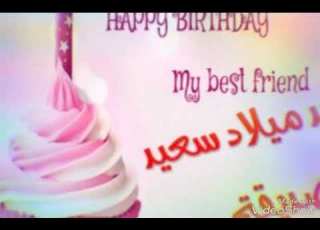 اجمل صور عن عيد ميلاد باسم ألين على اغنيه عيد ميلاد انشالله يعجبكم الوصف
