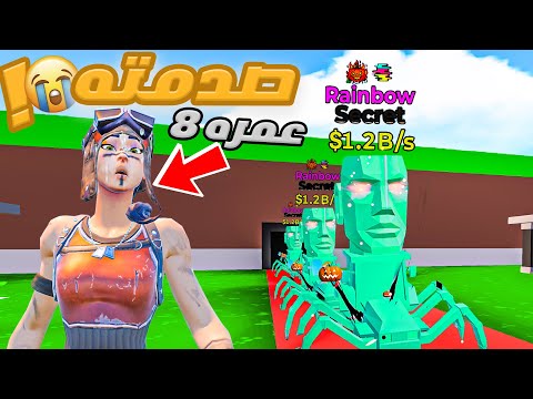 عطيت طفل أقوى شخصيه في ماب السرقه وأنفجر بالبكاء ماتوقعت