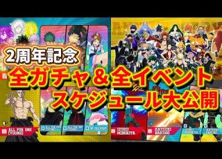 My Hero Academia UR 2nd Anniversary All Gacha Event Schedule Revealed What Will Happen In S