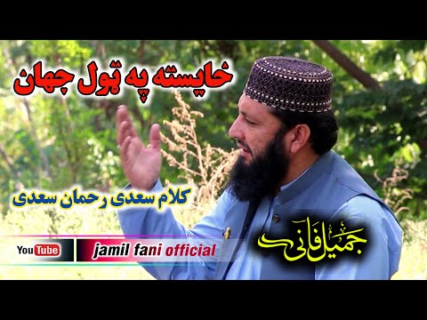 New Naat By Jamil Fani