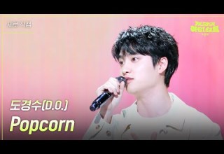 세로 도경수 D O Popcorn 더 시즌즈 지코의 아티스트 KBS 240510 방송