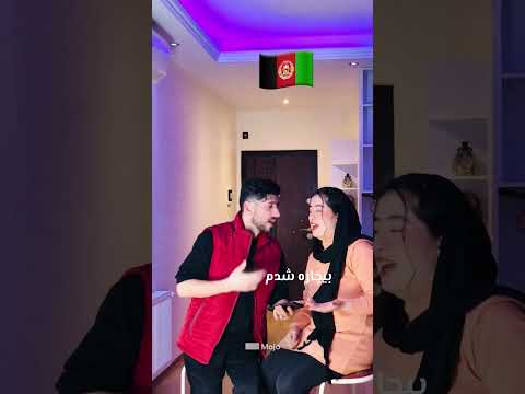 به ملک مردم آواره شدم تنهای تنها بیچاره شدم Shortvideo Funny Youtubeshorts