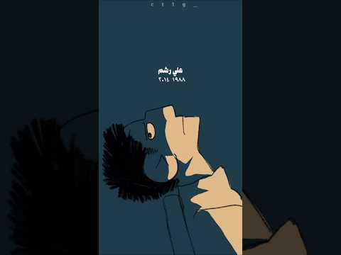 الهوى يلتم عليه منين ماذكروك هو فيه مثلك علي رشم