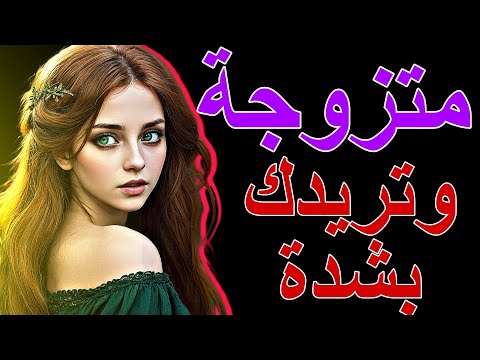 علم النفس يشرح 10 علامات تؤكد أن المرأة المتزوجة تكن لك مشاعر دون أن تصر ح علم النفس يشرح 10 علامات تؤكد أن المرأة المتزوجة تكن لك مشاعر دون أن تصر ح