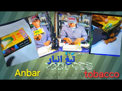 تبغ انبار تجربه التبغ المحلى الصنع بنكهه خفيفه مثل السجائر لايت هل يستحق السعر تبغ انبار تجربه التبغ المحلى الصنع بنكهه خفيفه مثل السجائر لايت هل يستحق السعر