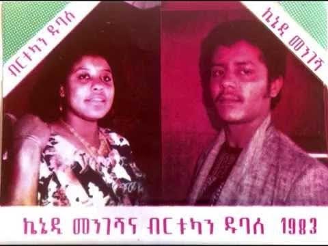Birtukan Dubale Qenum Alefena ቀኑም አለፈና 1983 E C