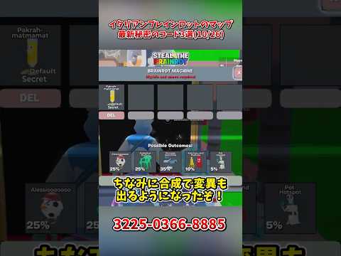 10 26 3 Secret Codes For The Latest Italian Brainrot Map STEAL THE BRAINROT Fortnite Fort