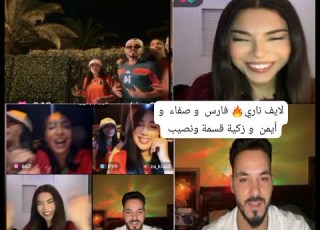  ناري فارس و صفاء وأيمن و يسر و زكية قسمة ونصيب فرصة تانية Qesmawnaseeb