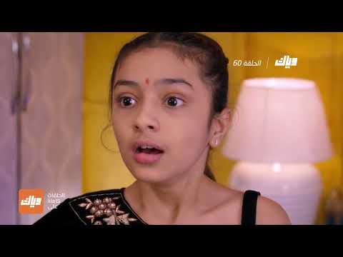 مسلسل أسميتها جودان 3 الحلقة 60 وياك