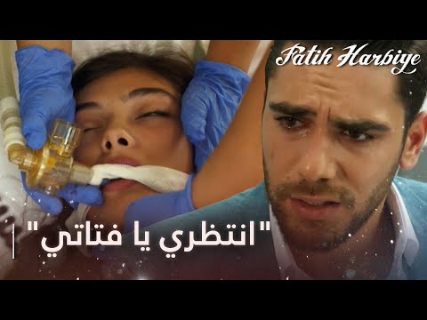 توقف قلب نيرمين مسلسل فاتح حربية