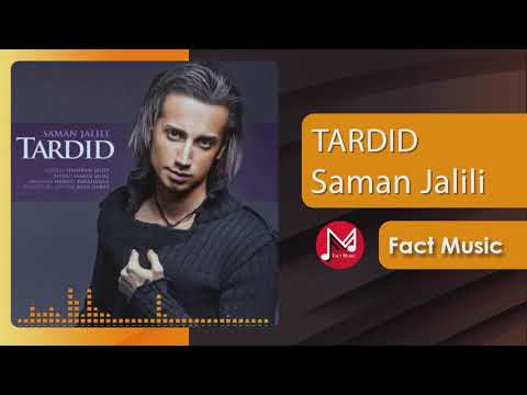 Saman Jalili Tardid سامان جلیلی تردید