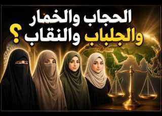  شرح جميع أنواع الحجاب بطريقة سهلة ومختصرة