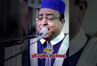 دعاء مؤثر ورائع ـ ـ للشيخ صلاح الجمل