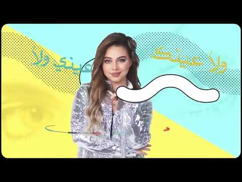 بيسان اسماعيل العشر كفوف جديد 2023 انا راسي عمرو مانحنى انا انا مبروگ