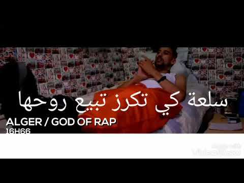 Didine CANON 16 Codeine 3 Vidéo Lyrics