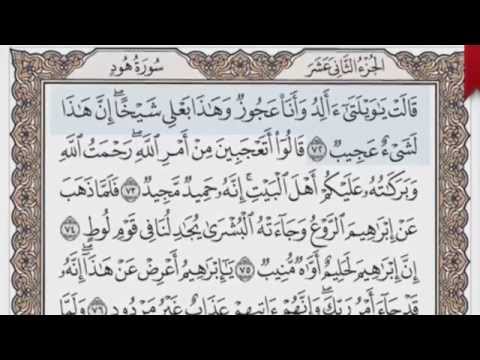 القرآن الكريم بالصفحات صوت وصورة ص 230 الشيخ محمود خليل الحصري بمد المنفصل