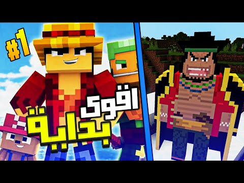 ماين كرافت للجوال مود ون بيس بأقوى بداية 1 Minecraft ماين كرافت للجوال مود ون بيس بأقوى بداية 1 Minecraft