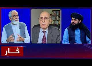 Saar Afghanistan S Engagement With The World څار د افغانستان او نړۍ ترمنځ د اړیکو جوړېدو پالیسي